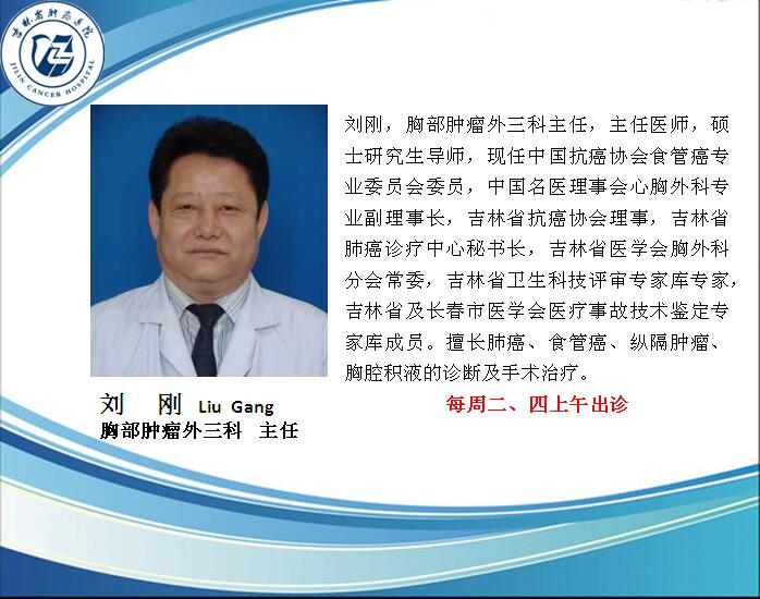 劉剛.jpg