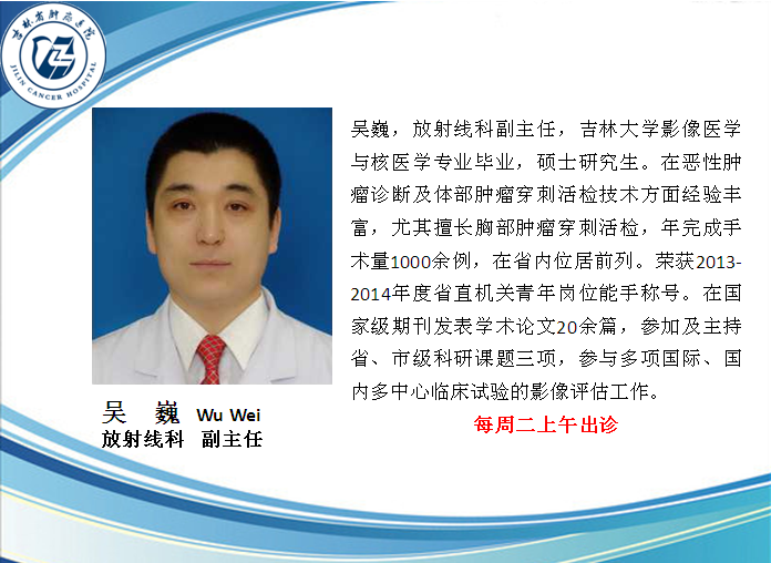 吳巍.png